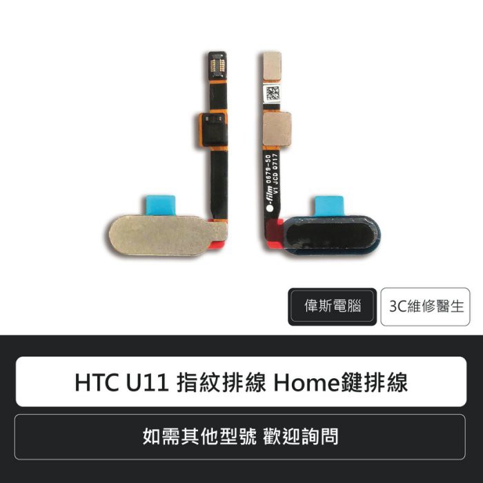 附發票☆Coin mall☆宏達電 HTC U11 指紋排線 Home鍵排線 手機零件 排線 維修更換