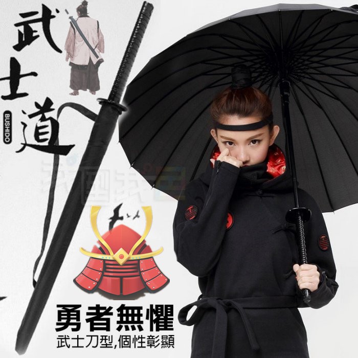 忍者武士刀傘超帥氣的晴雨兩用傘網紅款黑武士刀動漫cos造型武士道超帥氣雨傘遮陽傘晴雨傘防風傘 蝦皮購物