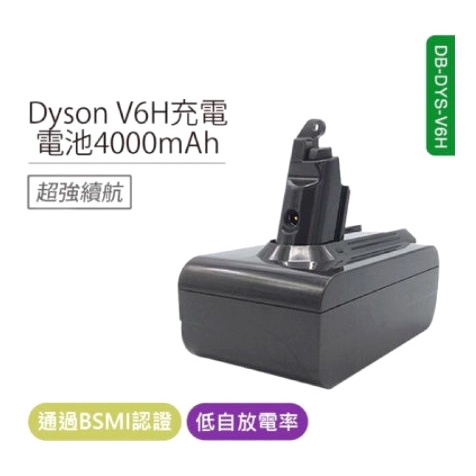 現貨台灣 Dyson 戴森 全新  V6H 吸塵器鋰電池 DC61 DC62 4000mAh 大容量高品