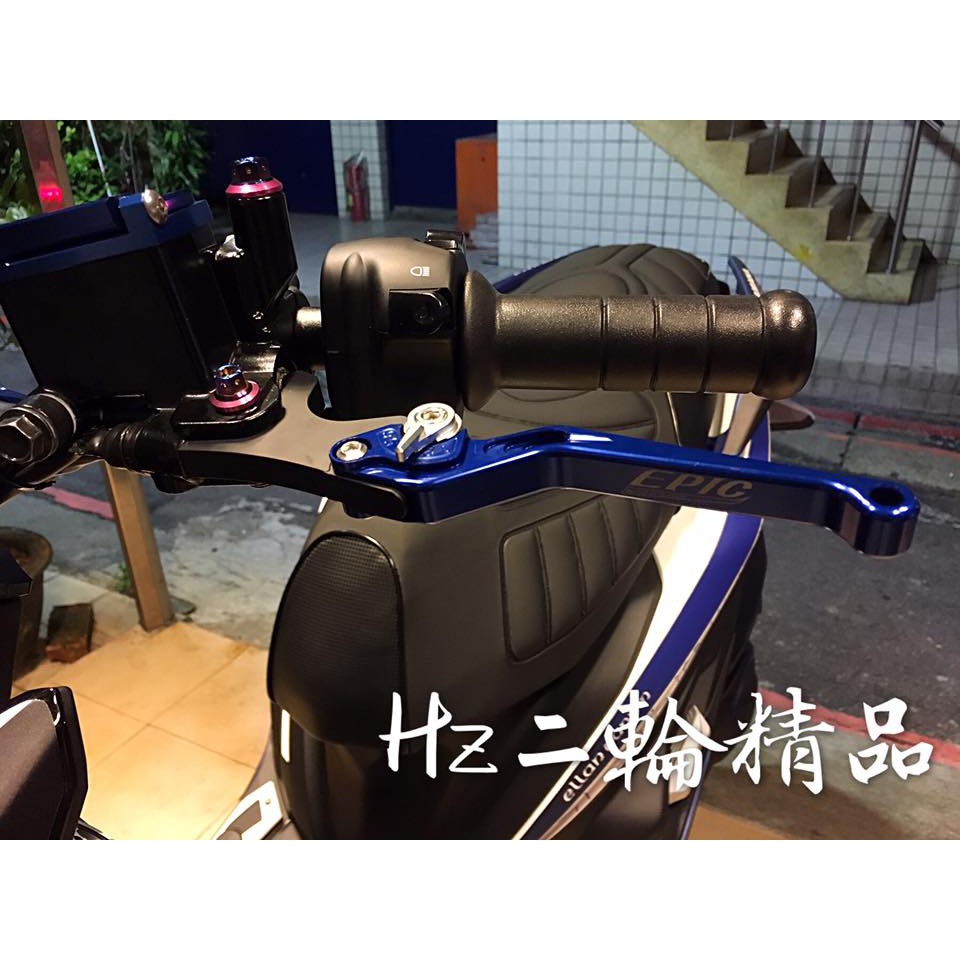 Hz二輪精品 EPIC 六段可調 剎車拉桿 煞車拉桿 FORCE SMAX 勁戰四代 勁戰三代 BWSR GTR BWS