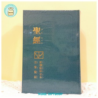 注音符號和合本聖經 硬面 神版/台灣聖經公會注音符號和合本聖經/和合本聖經/聖經/和合本