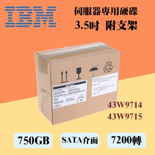 全新盒裝IBM 43W9714 43W9715 750GB 7.2K轉 3.5吋 SATA 伺服器硬碟