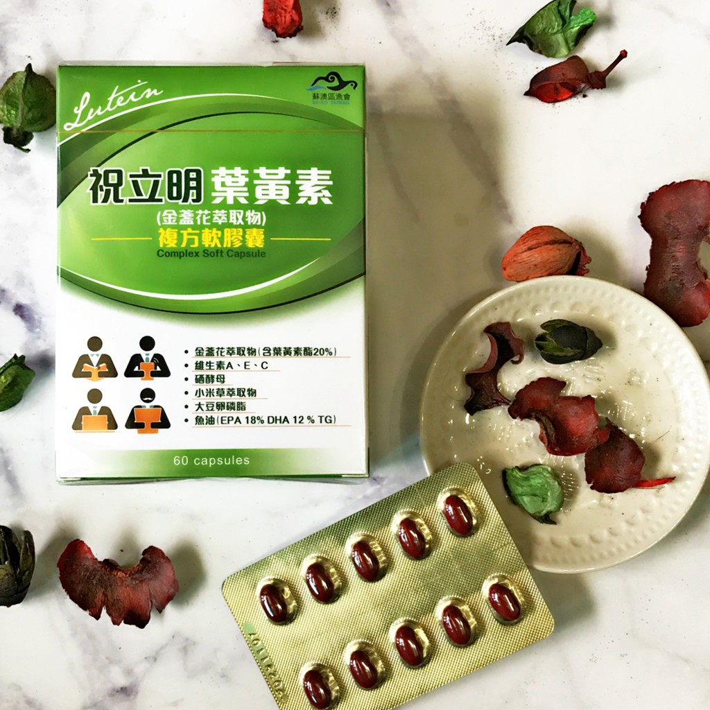 當日寄出免運💚 可刷卡分期💚祝大漁 祝立明葉黃素七盒／送六十粒 💚 CP值最高!! 拾粹院 葉黃素
