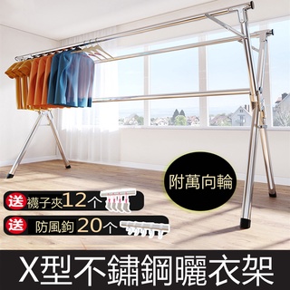 臺灣12H出貨 公司貨 曬被架 附萬向輪 曬衣架 全不鏽鋼晾衣架 晾衣桿 晾衣架 X型曬衣架 衣架 衣架桿 落地衣架