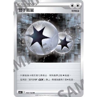 🐑 寶可夢卡牌 PTCG - [常用牌料] 雙子能量 SC1a、S4a、S7D、S8b、SCA、SC2D