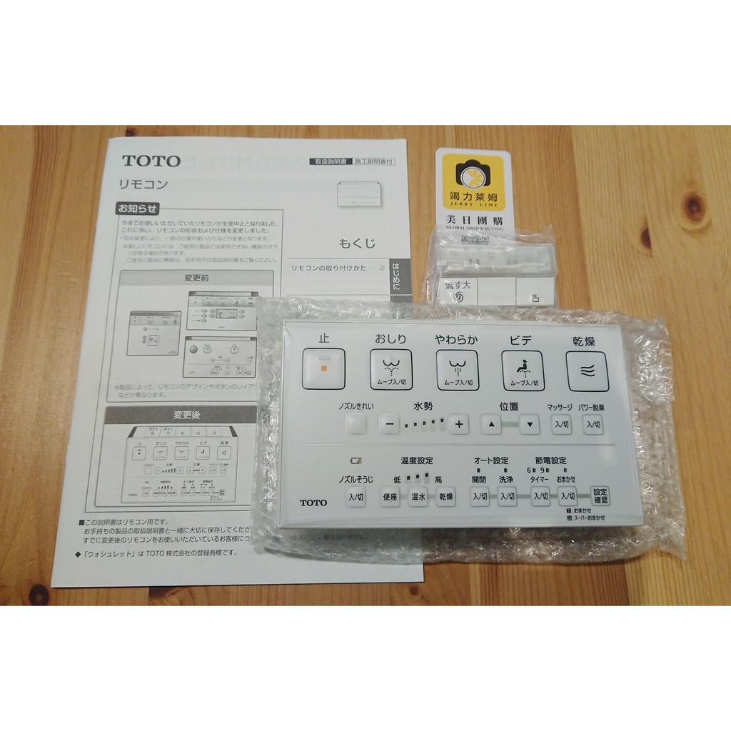 【竭力萊姆】全新 TOTO 全功能遙控器 大小沖水 掀蓋 柔洗 噴嘴移動 烘乾 自洗淨 除臭 可加購TCA321