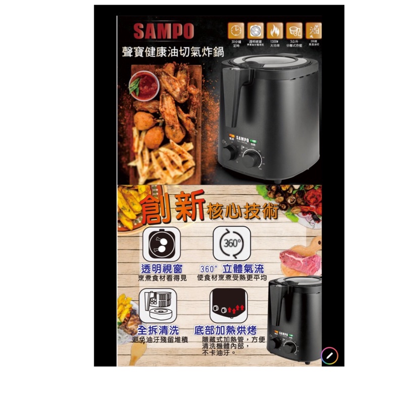 預購款-聲寶SAMPO 3.2L  健康油切氣炸鍋