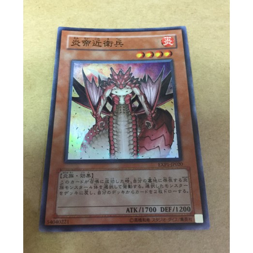 遊戲王exp1 Jp0 炎帝近衛兵亮面卡片 蝦皮購物