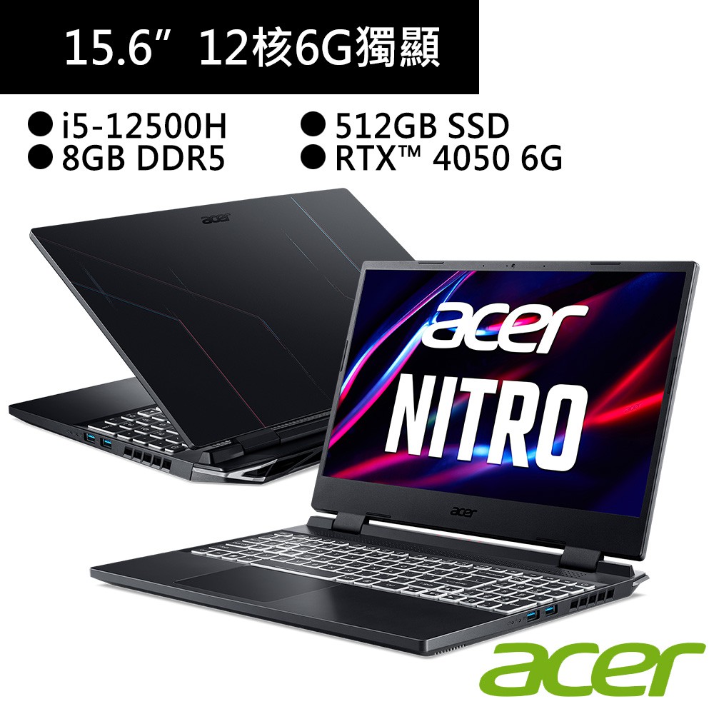 ACER宏碁 AN515-58-56TV 15吋筆電黑(i5/8G/512G/RTX4050) 現貨 廠商直送