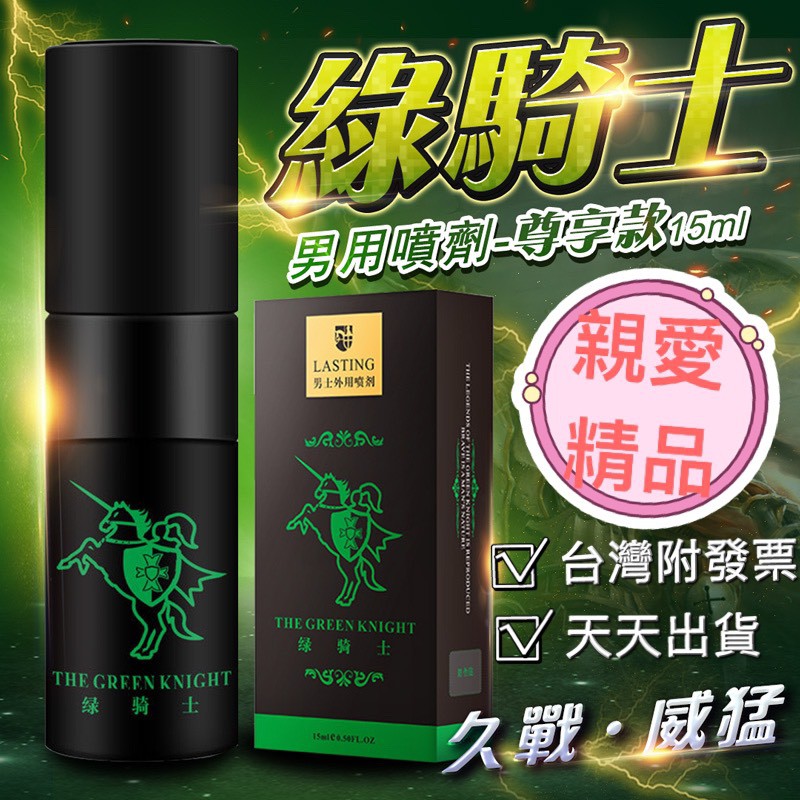 綠騎士噴霧 Ptt Dcard討論與高評價網拍商品 21年10月 飛比價格