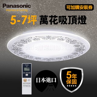 【Panasonic國際牌】47.8W 導光板系列 萬花LED吸頂燈 適用5-7坪 5年保固 LGC58102A09
