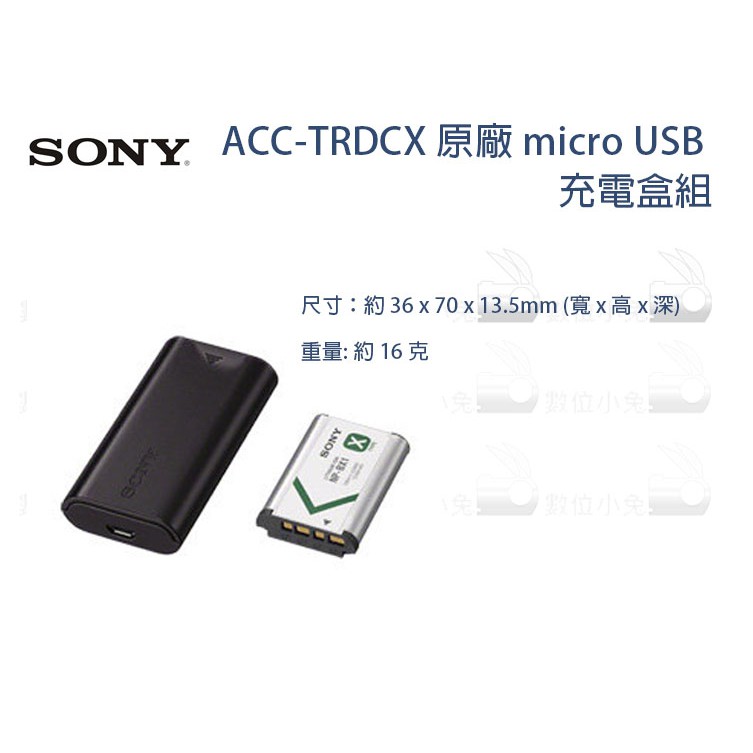 數位小兔【Sony ACC-TRDCX 原廠 micro USB 充電盒組 BX-1】