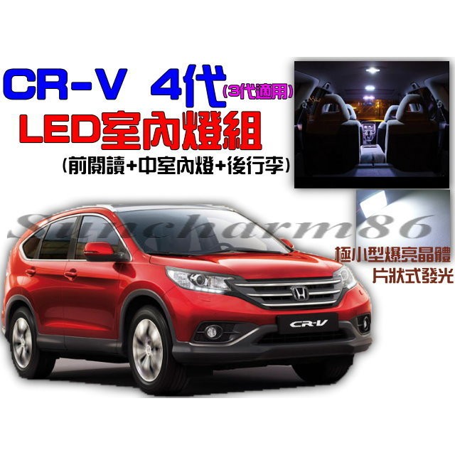 S86 Honda 本田cr V4代全新款車內室內燈led化800元免工or運費 Civic 9代 Fit 蝦皮購物