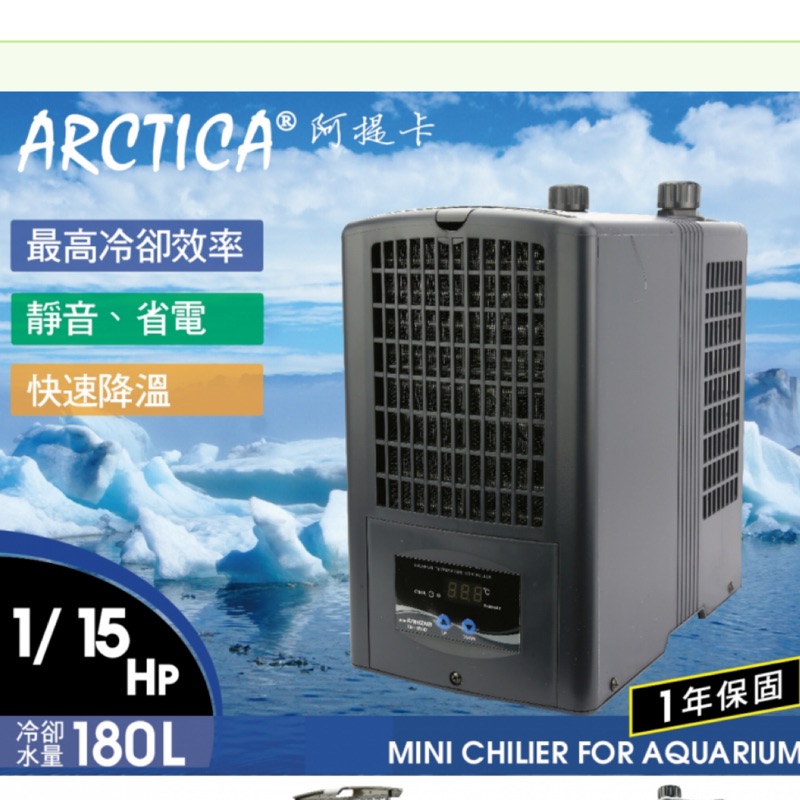 阿提卡1/15冷卻機