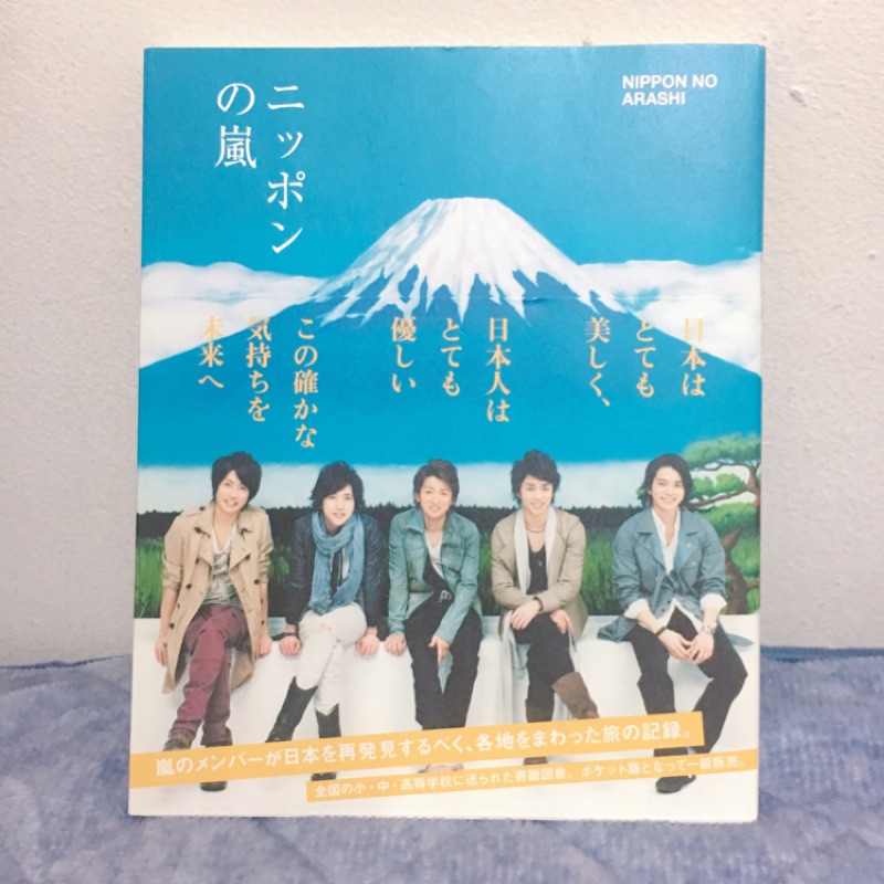 二手嵐arashi 文字寫真 蝦皮購物