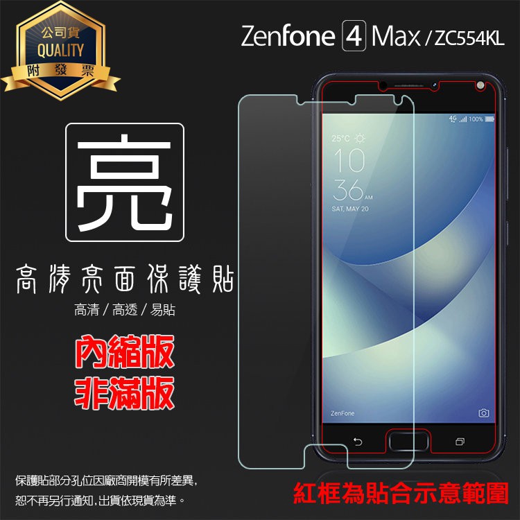 亮面 霧面 螢幕保護貼 ASUS華碩 ZenFone 4 Max ZC554KL X00ID 軟性膜 亮貼 霧貼 保護膜