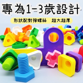 🍀冠達優品🍀螺絲玩具 3歲幼兒寶寶 兒童 擰螺絲釘螺母組合 工具拆裝 益智拼裝 拼裝拆卸積木玩具 進口環保材質