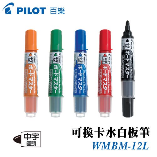 PILOT 百樂 WMBM-12L 可換卡水白板筆 (中字) / 支