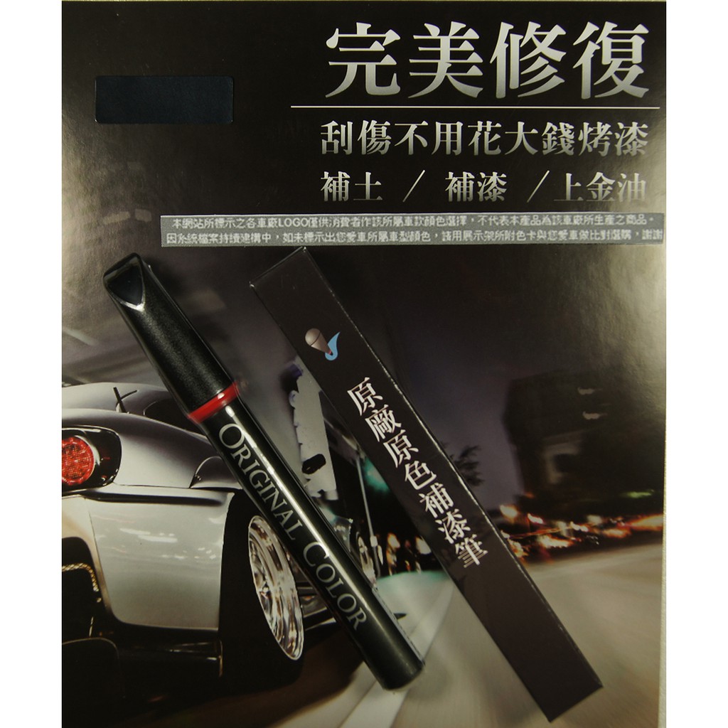 BENZ原色車漆補漆筆-客製專用色號款 碳灰藍 Anthrcite-Blue 客訂調漆專用色號.998