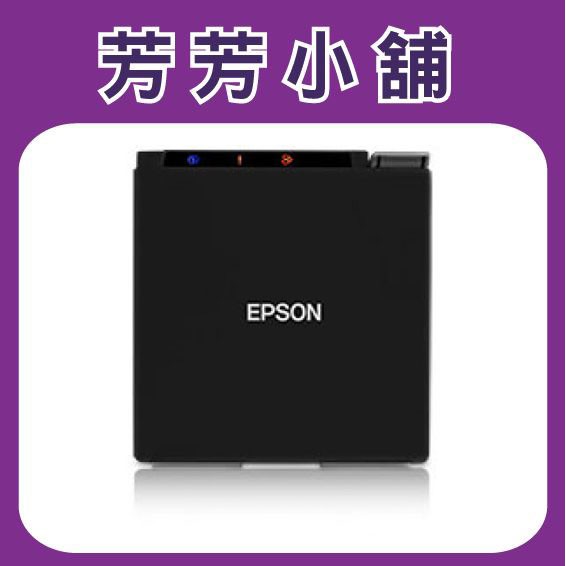 EPSON TM-M10 熱感式 收據印表機 TMM10 USB介面  網卡LAN介面  藍芽USB介面  電子發票證明