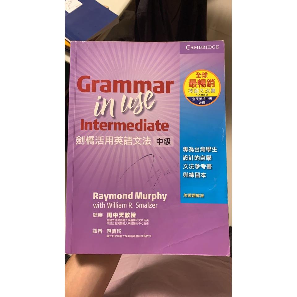 Grammar in use intermediate 中級