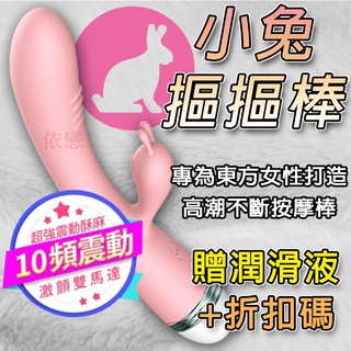 贈潤滑液【今天買❤明天到】LILO-魔兔摳摳 10頻震動 按摩棒 USB充電款 電動按摩棒 情趣用品 成人用品 G點高潮