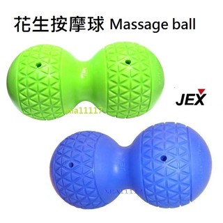現貨 JEX T ball 按摩球 花生按摩球 肌肉按摩球 深層組織肌肉按摩 massage ball 台灣製