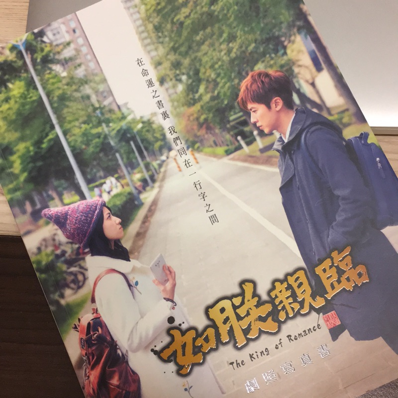 如朕親臨劇照寫真書 蝦皮購物