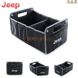 【精選】JEEP 吉普 汽車後備儲物箱 置物盒 收納袋 車用折疊收納袋 防水 牛津布多功能儲物箱 全
