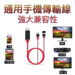 通用 HDTV 手機連電視 蘋果/安卓雙用MHL轉HDTV高畫質電視影音轉接傳輸線 TypeC/ 可接HDMI螢幕