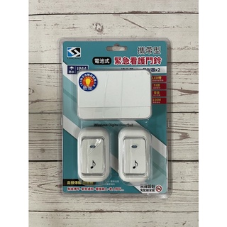 【LONG PING】《B032B》 二對一 電池式 攜帶型 無線數位緊急看護門鈴