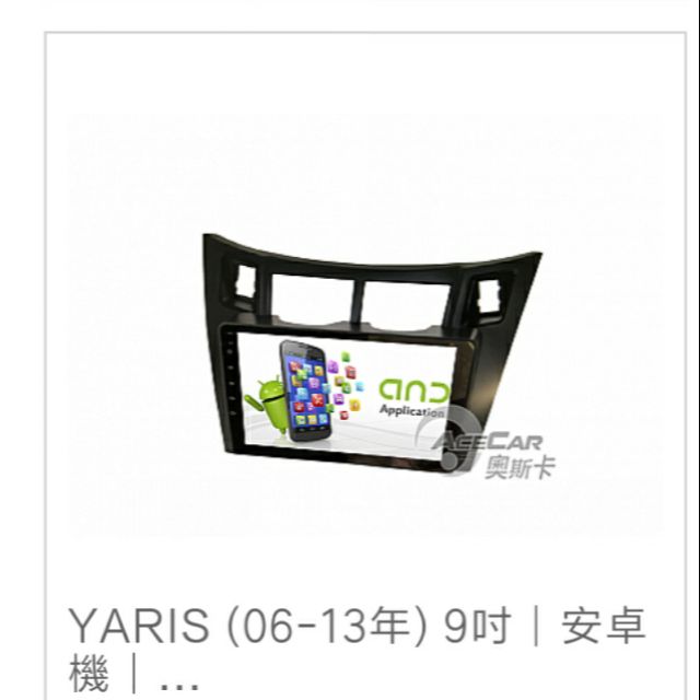 奧斯卡全聲控Ai33Ai34Ai38(Ai39-13.1吋TOYOTA YARIS (06-13年9吋專用安卓機送完工價