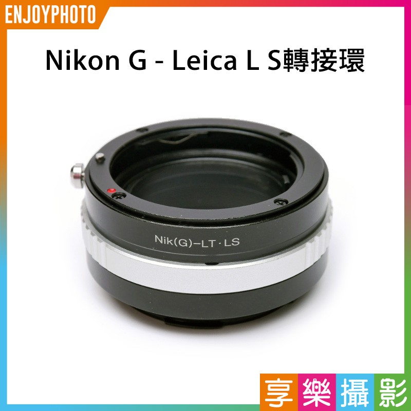 享樂攝影★尼康Nikon G AI F 鏡頭-萊卡Leica L LUMIX S SL轉接環 L-mount LT CL