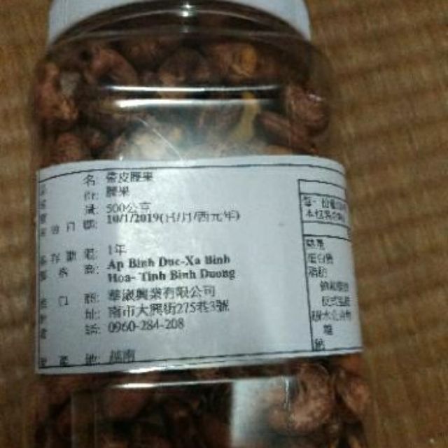 越南腰果『當月新貨』罐裝540g內容物足重500g 薄鹽焗烤 越南帶皮腰果