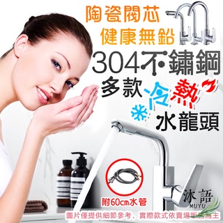 304不鏽鋼可抽拉冷熱水龍頭 廚房水龍頭 洗菜水龍頭 冷熱水龍頭 水槽龍頭不鏽鋼 伸縮 廚房龍頭 【Z10】