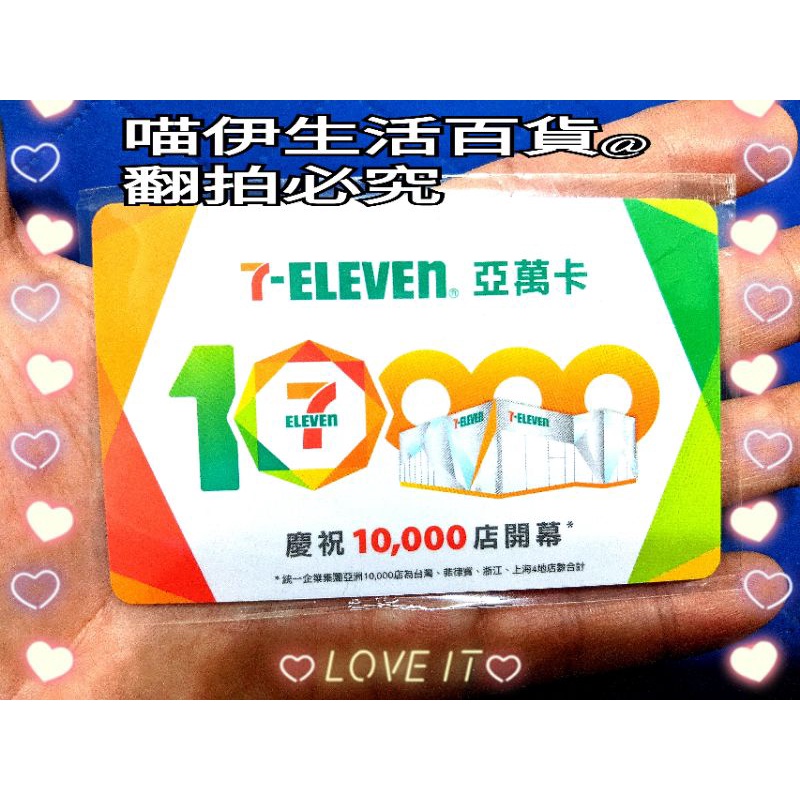 7-11亞洲第10000家門市 亞萬門市限量紀念福袋 亞萬卡紀念icash 送紀念福袋提袋