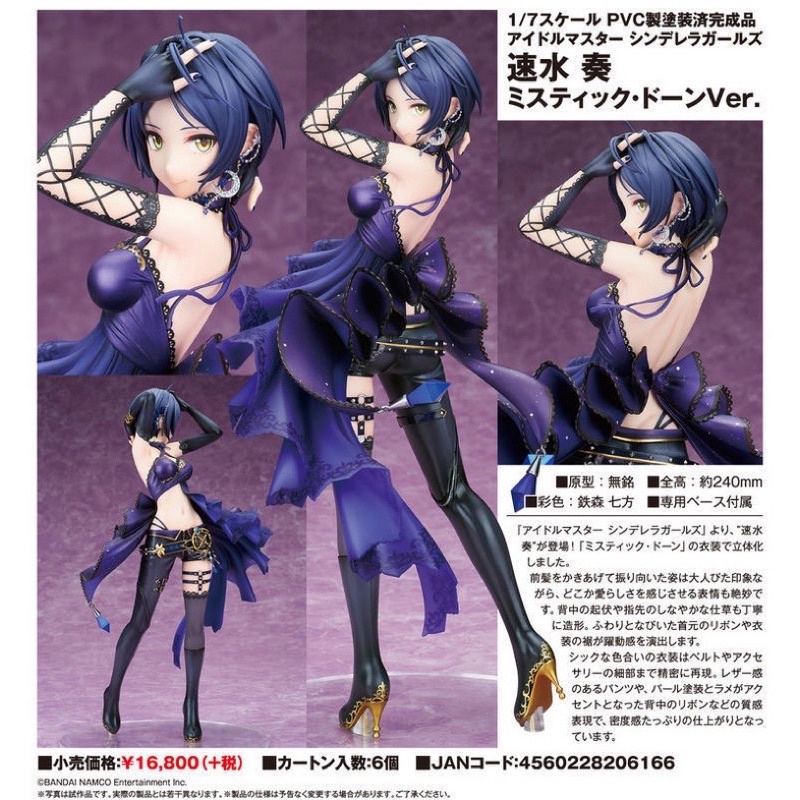 【一番賞模玩店】Alter 偶像大師灰姑娘女孩 速水奏 1/7PVC