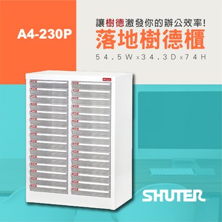 【樹德 Shuter】落地型樹德櫃 A4-230P 文件資料整理 書報 報表 理想櫃 檔案櫃 效率提升 缺貨