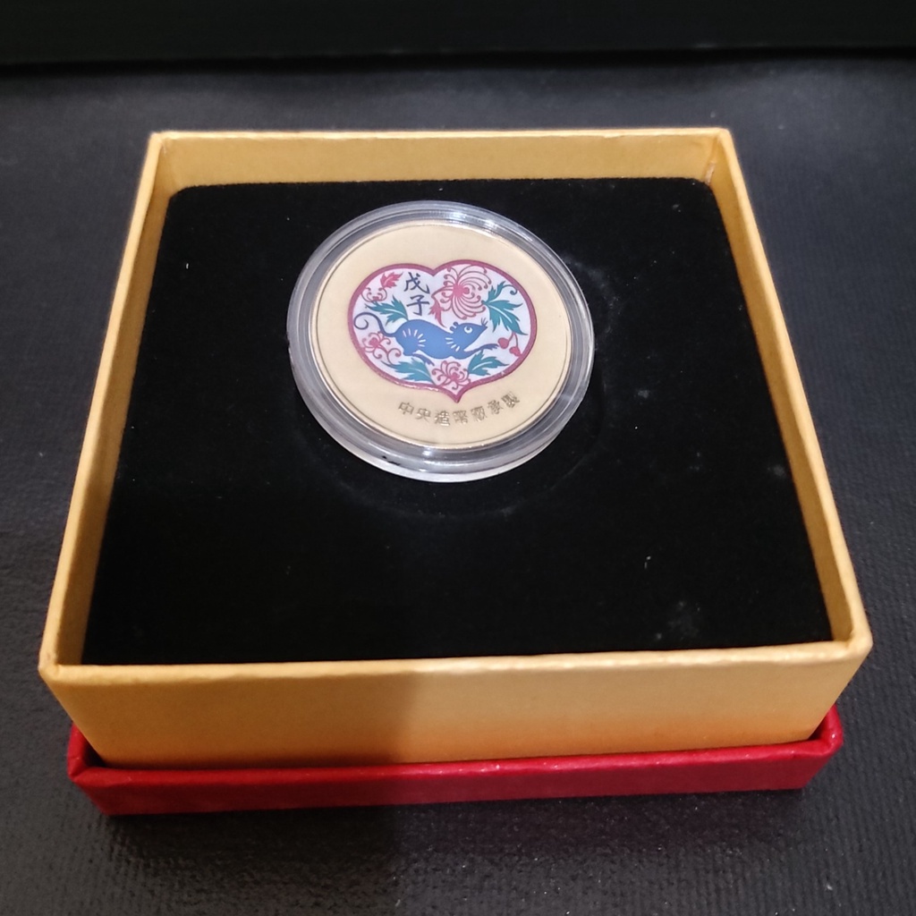 民國97年中央造幣廠職工福利委員會鼠年紀念銅章
