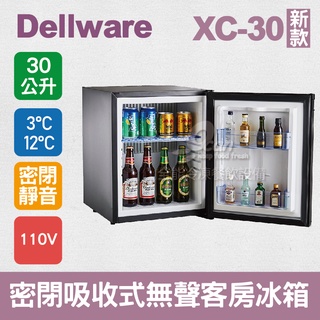 【全發餐飲裝置】Dellware密閉吸收式無聲客房冰箱 (XC-30)新款