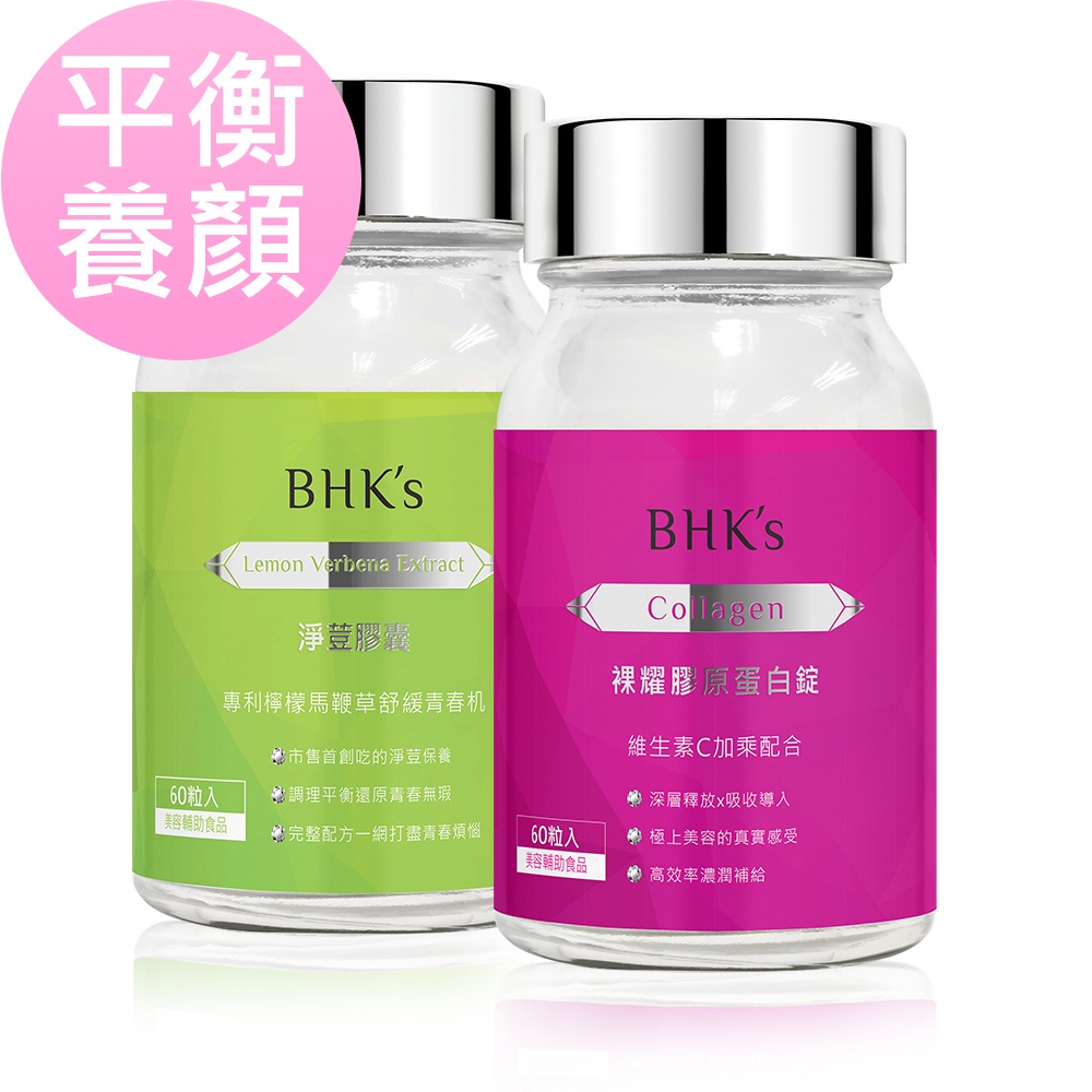 BHK's 平衡養顏組 淨荳膠囊(60粒/瓶)+膠原蛋白錠(60粒/瓶)