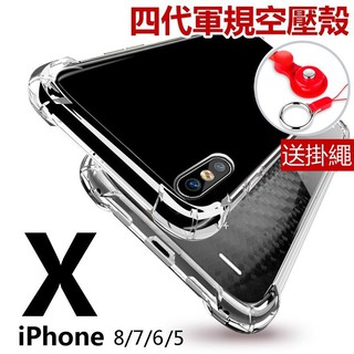 📣 送掛繩📣 四代水晶盾 iPhonexr iPhone xr ixr 軍規 四角防摔 手機殼 軟殼 空壓殼 冰晶盾