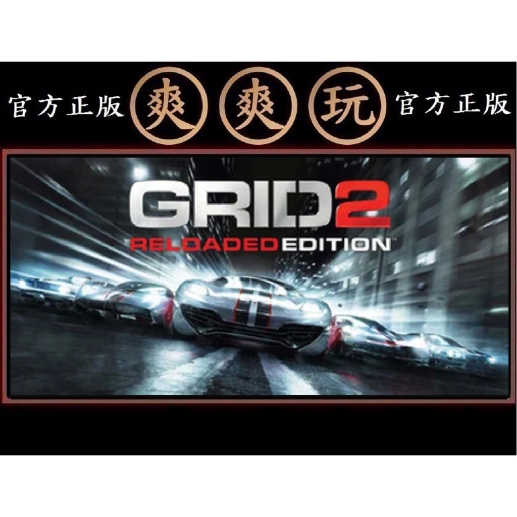 購買 PC版 STEAM 極速房車賽：街頭賽車 2 賽車運動 2 重裝版 Grid 2 Reloaded Edition