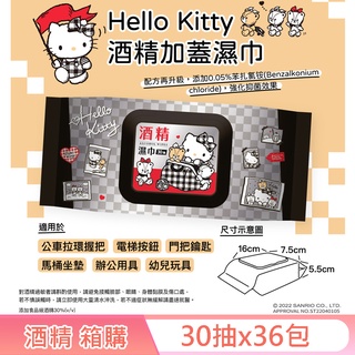 【SANRIO三麗鷗】Hello Kitty 酒精柔濕巾/濕紙巾 加蓋 30抽X36包/箱