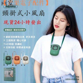 【臺灣現貨】懶人掛頸 便攜 隨身攜帶 usb充電 掛脖 電風扇 戶外 電扇 便攜辦公室桌面學生手【芒果電子配件】