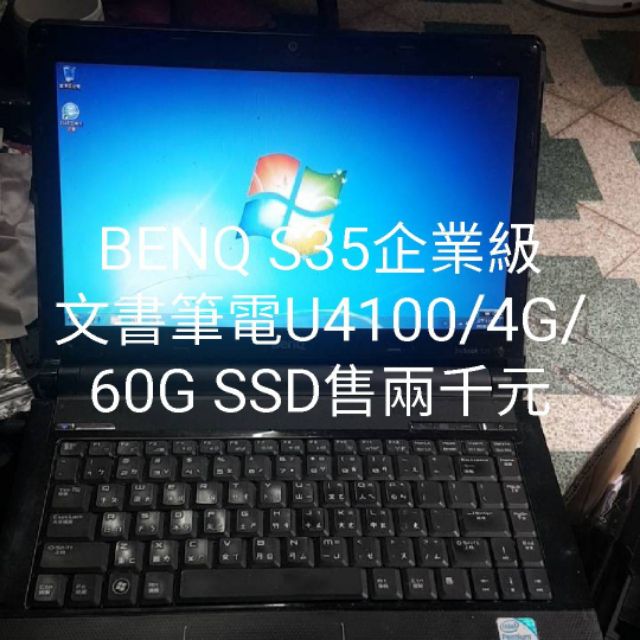 BENQ企業級文書筆電S35 U4100/4G/60GSSD售2000元