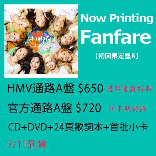 迷音樂 Twice 日單六輯fanfare 日專小卡日文會員盤特典hmv 周邊擊掌會 蝦皮購物