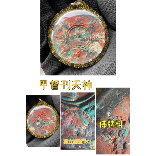 ※梵心閣※【泰國 阿贊坤潘 2541甲督刊 澤度金 天神 佛牌 】擇度今 拉胡 四面佛 坤平 蝴蝶 必打 崇迪