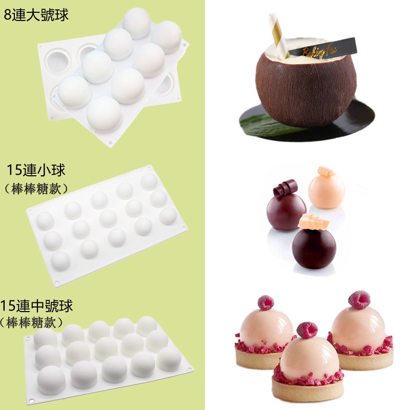臺灣出貨 現貨 8連圓球慕斯模15連小球棒棒糖模具圓形蛋糕矽膠模烘焙用具蛋糕模（艺）