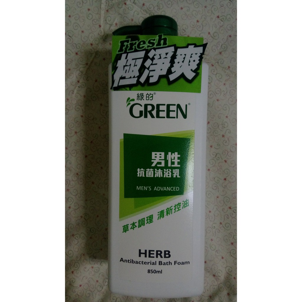 【股東會紀念品】綠的 男性抗菌沐浴乳 草本調理 清新控油 850ml 艾瑪 馬鞭草 薄荷